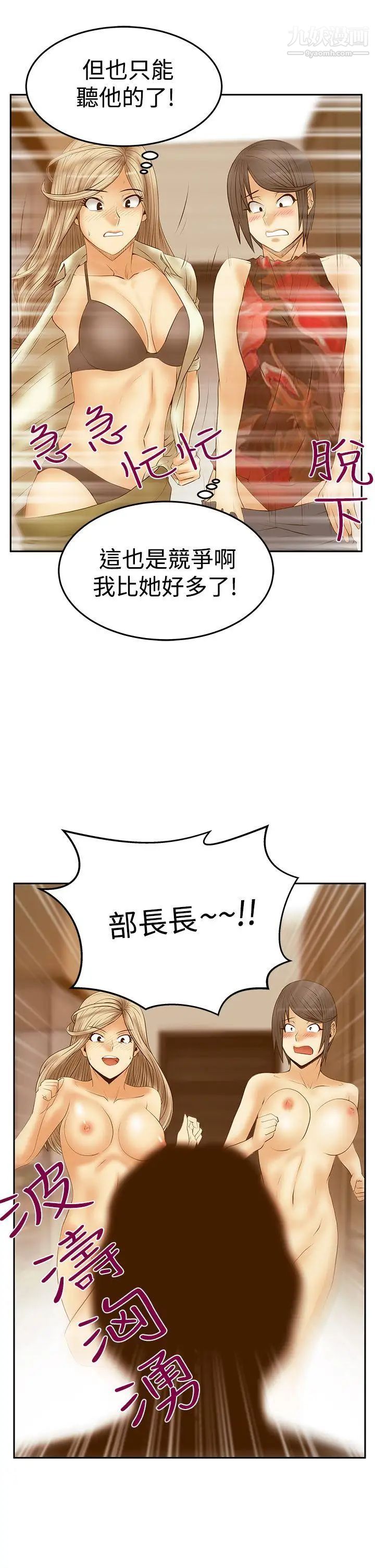 《撲通撲通!MYOFFICELADYS》漫画 第3季-第24話