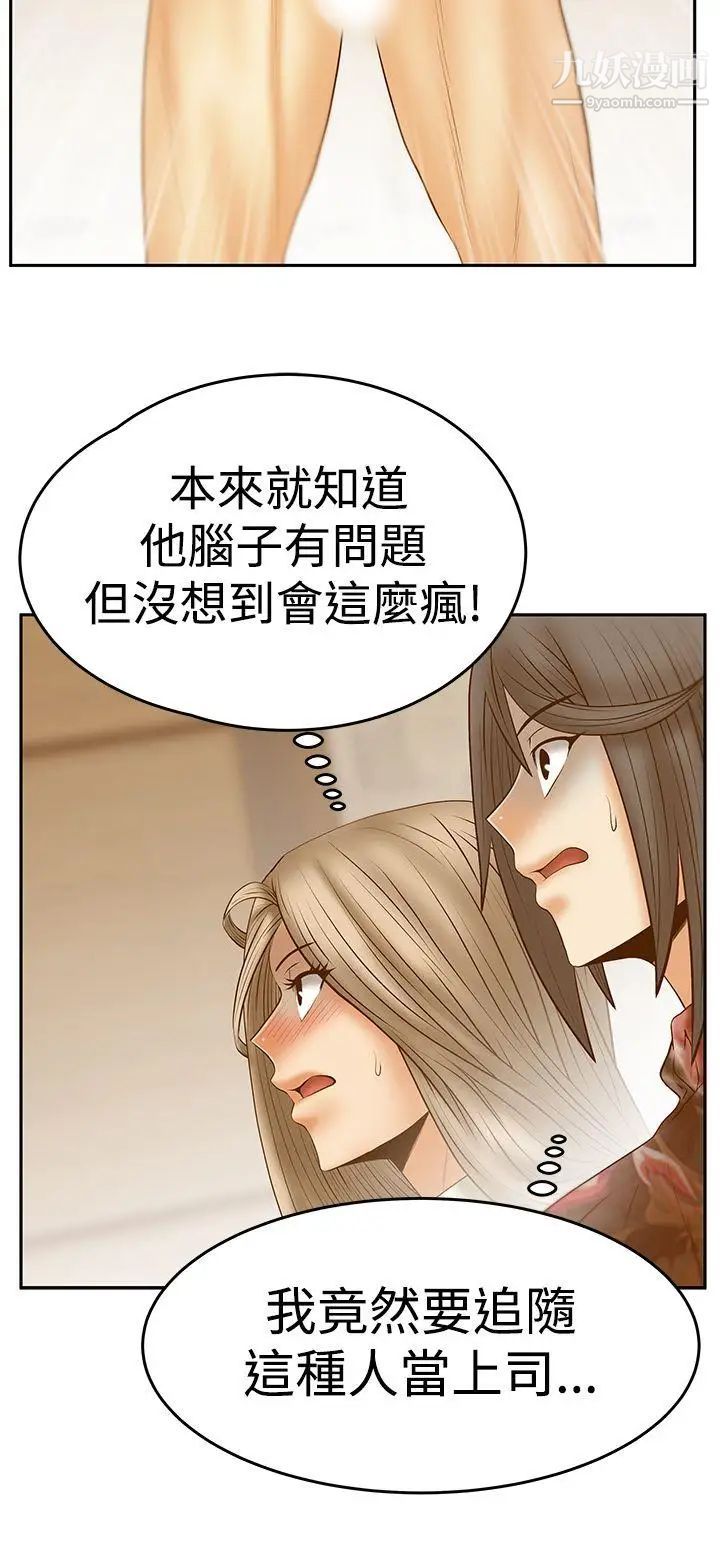《撲通撲通!MYOFFICELADYS》漫画 第3季-第24話