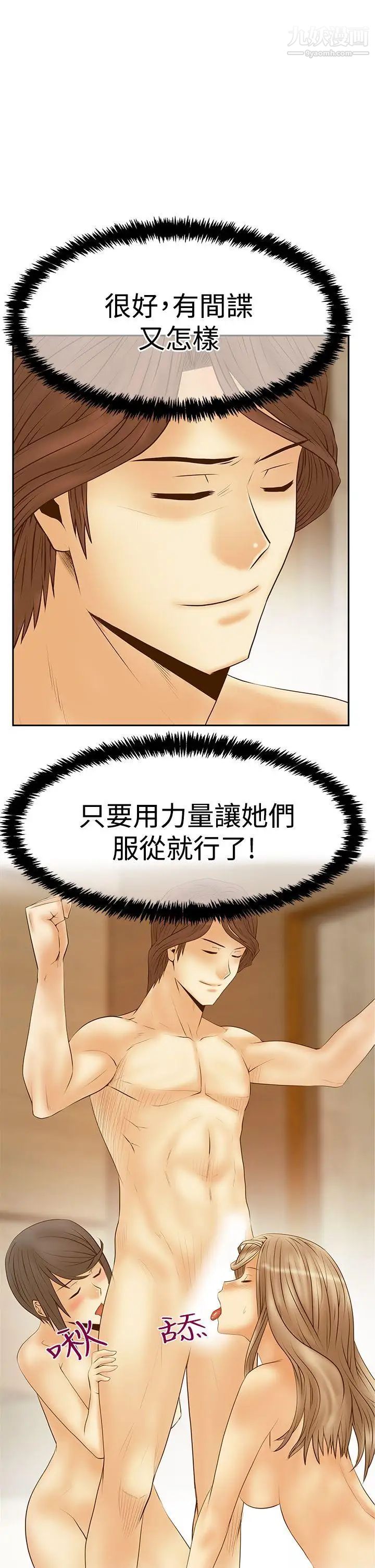 《撲通撲通!MYOFFICELADYS》漫画 第3季-第24話