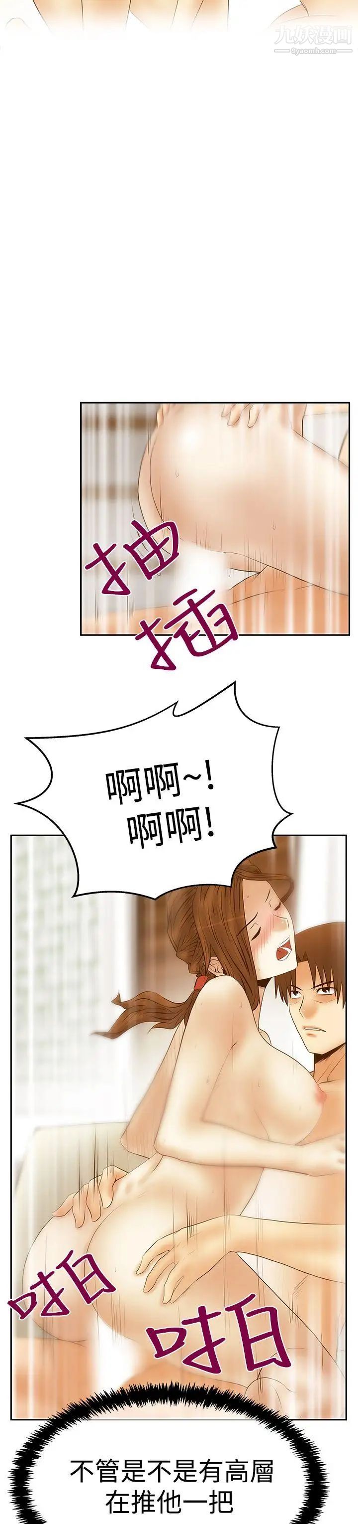《撲通撲通!MYOFFICELADYS》漫画 第3季-第24話