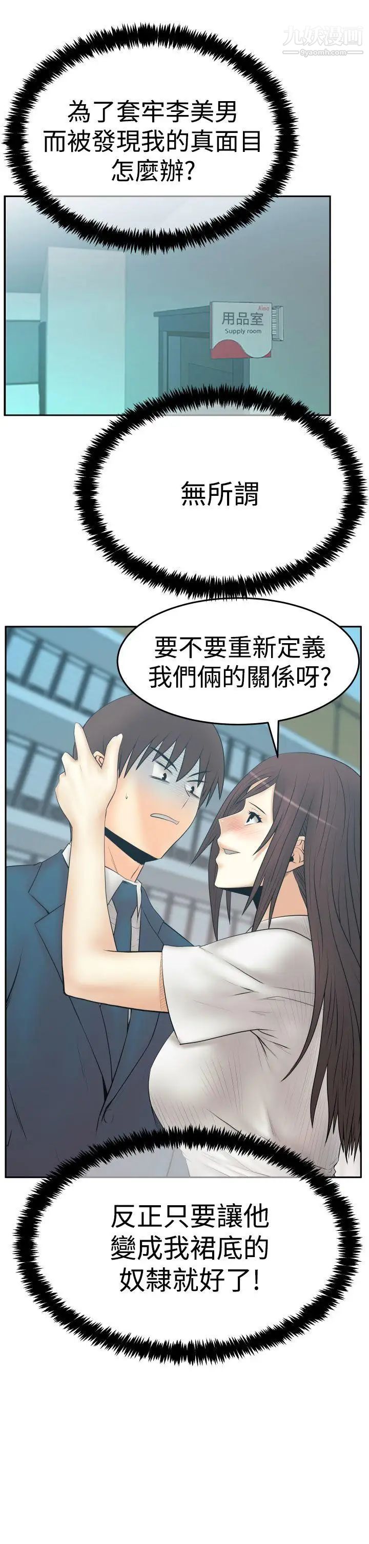 《撲通撲通!MYOFFICELADYS》漫画 第3季-第24話