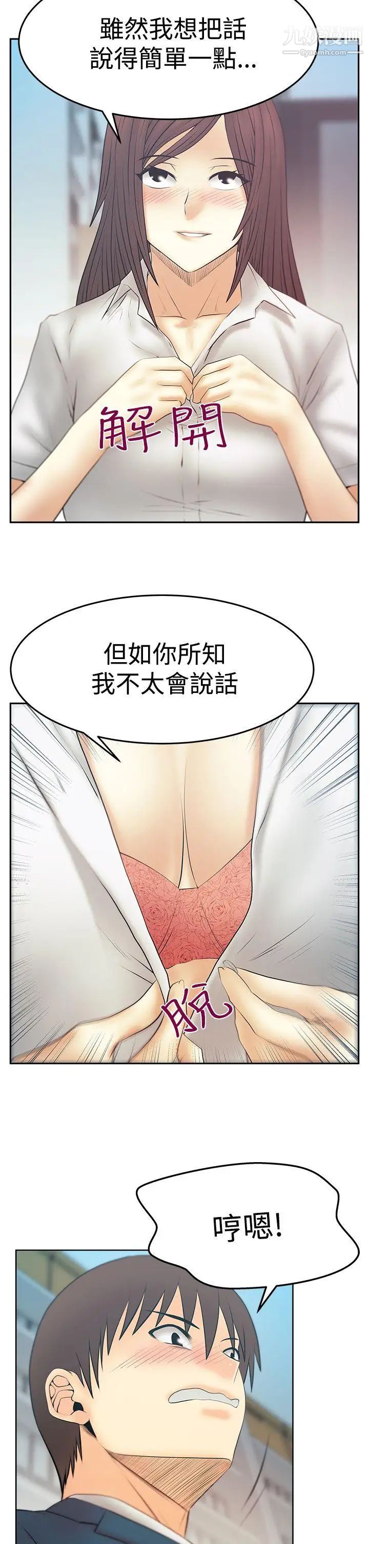《撲通撲通!MYOFFICELADYS》漫画 第3季-第25話