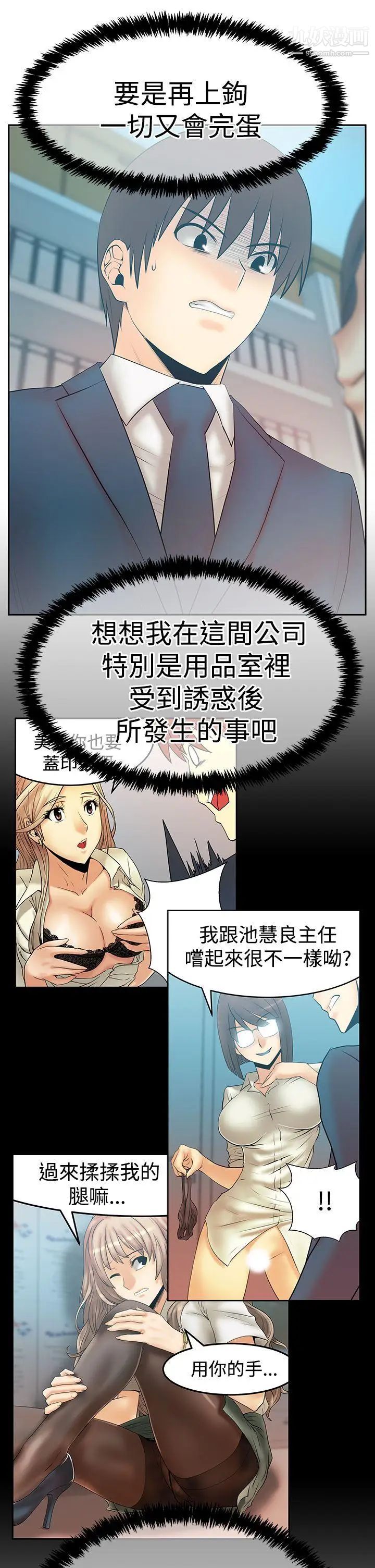 《撲通撲通!MYOFFICELADYS》漫画 第3季-第25話