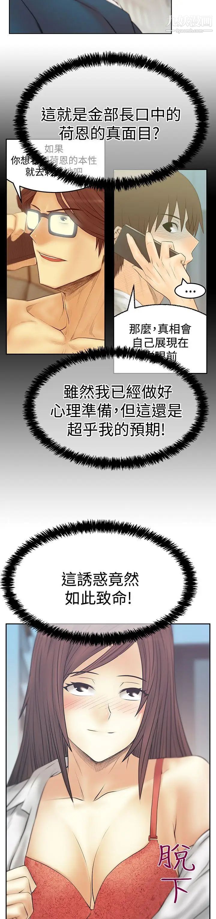 《撲通撲通!MYOFFICELADYS》漫画 第3季-第25話