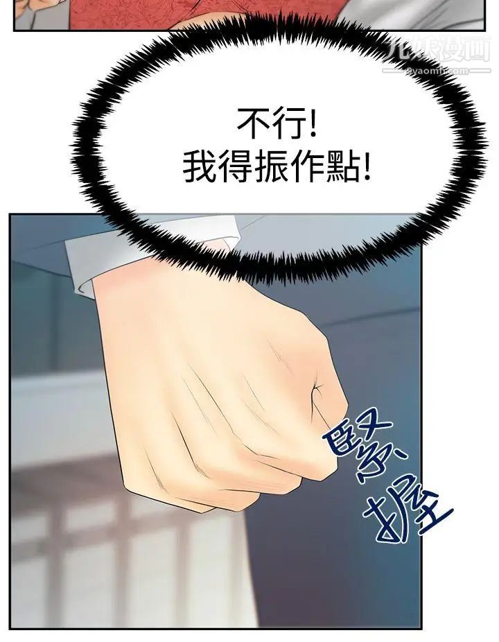 《撲通撲通!MYOFFICELADYS》漫画 第3季-第25話