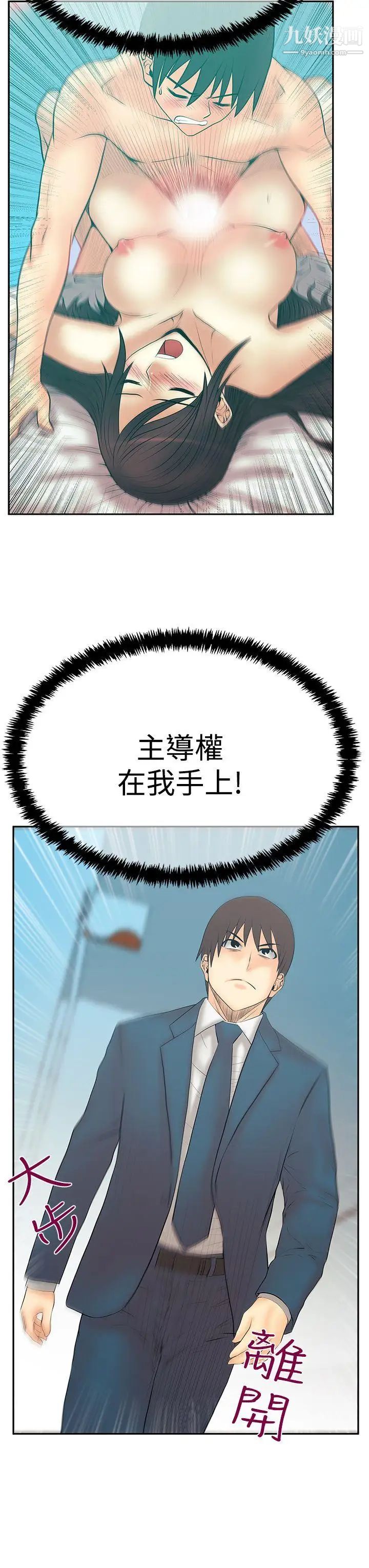 《撲通撲通!MYOFFICELADYS》漫画 第3季-第25話