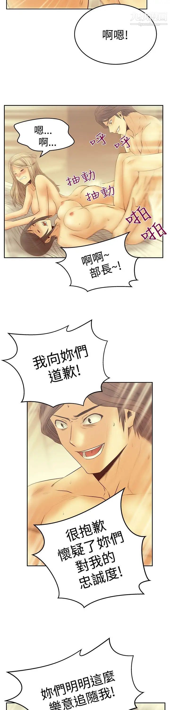 《撲通撲通!MYOFFICELADYS》漫画 第3季-第25話