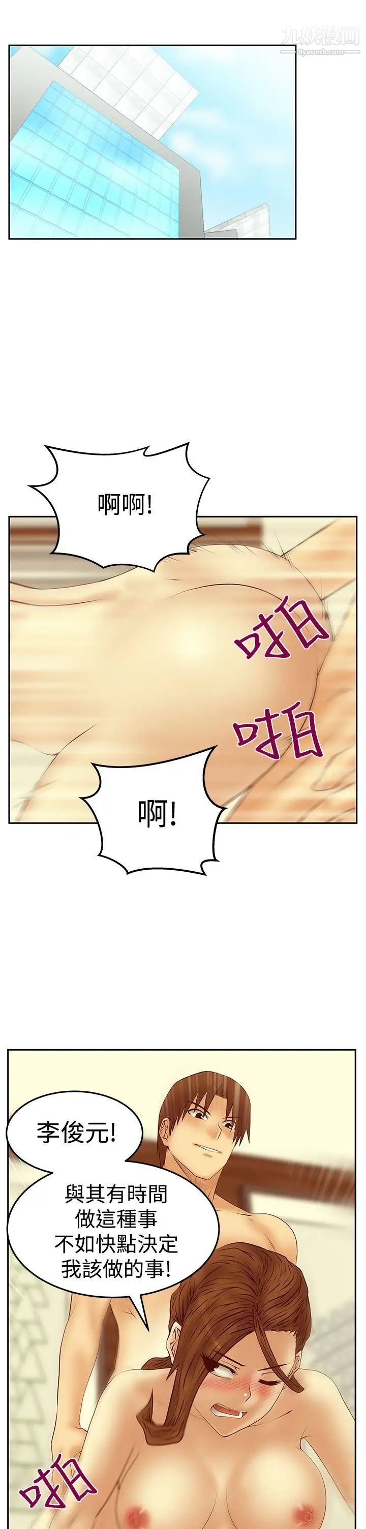 《撲通撲通!MYOFFICELADYS》漫画 第3季-第25話