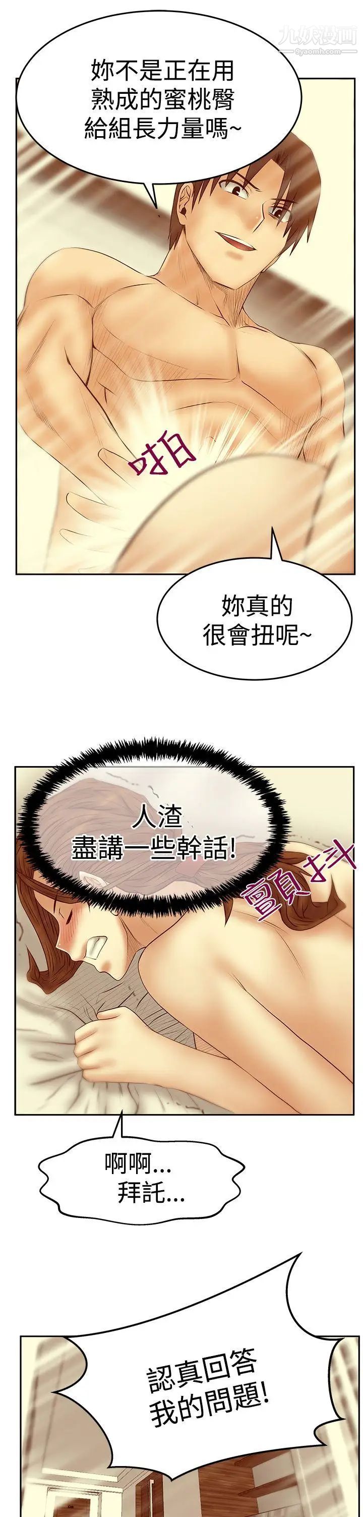 《撲通撲通!MYOFFICELADYS》漫画 第3季-第25話