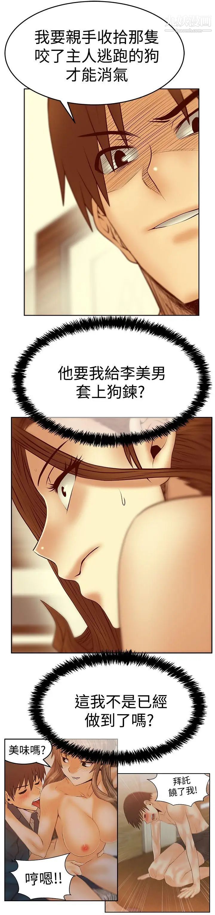 《撲通撲通!MYOFFICELADYS》漫画 第3季-第25話