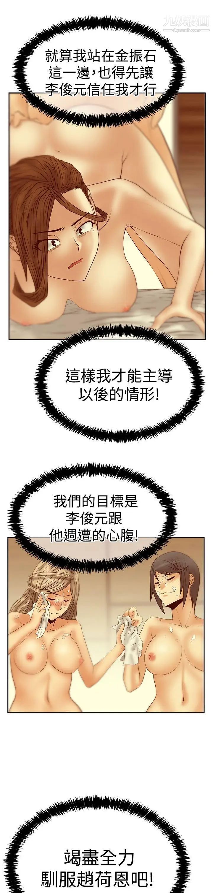 《撲通撲通!MYOFFICELADYS》漫画 第3季-第25話