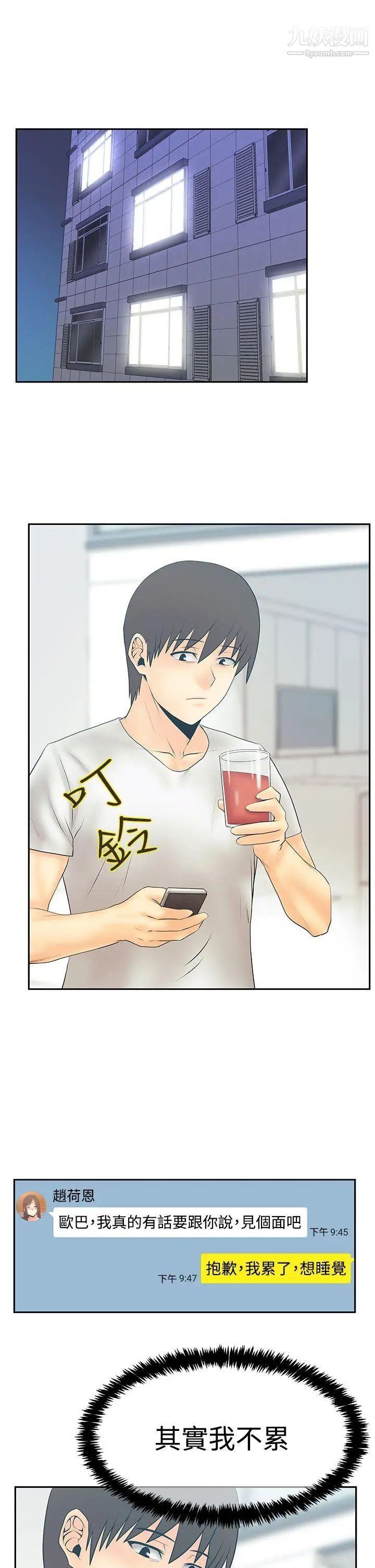 《撲通撲通!MYOFFICELADYS》漫画 第3季-第26話