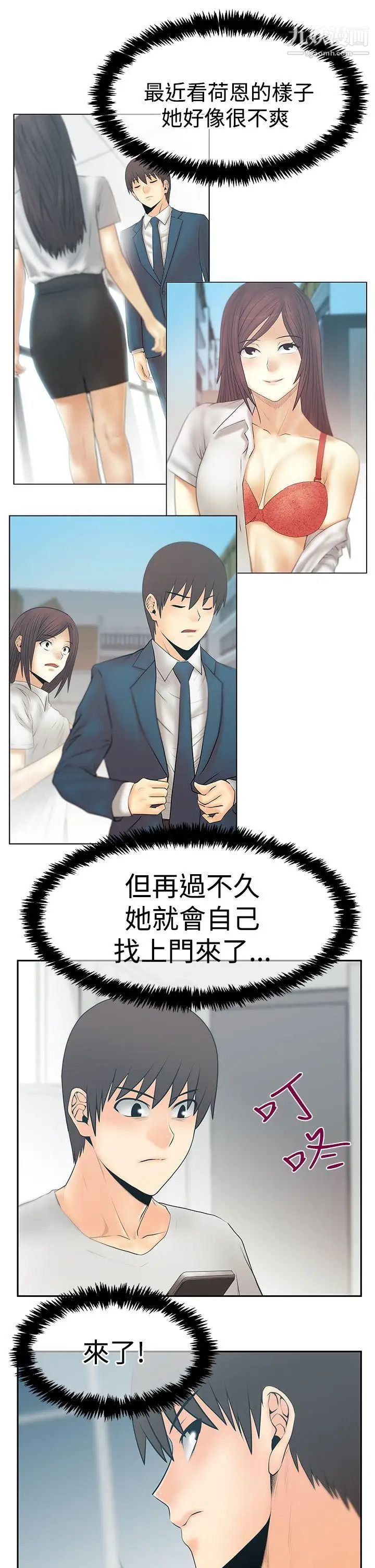 《撲通撲通!MYOFFICELADYS》漫画 第3季-第26話