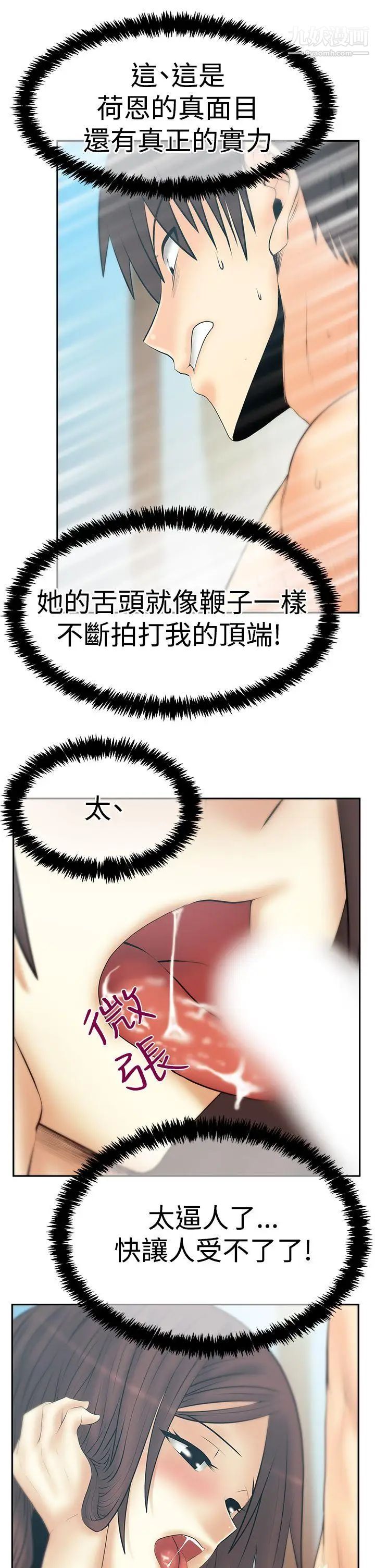 《撲通撲通!MYOFFICELADYS》漫画 第3季-第26話
