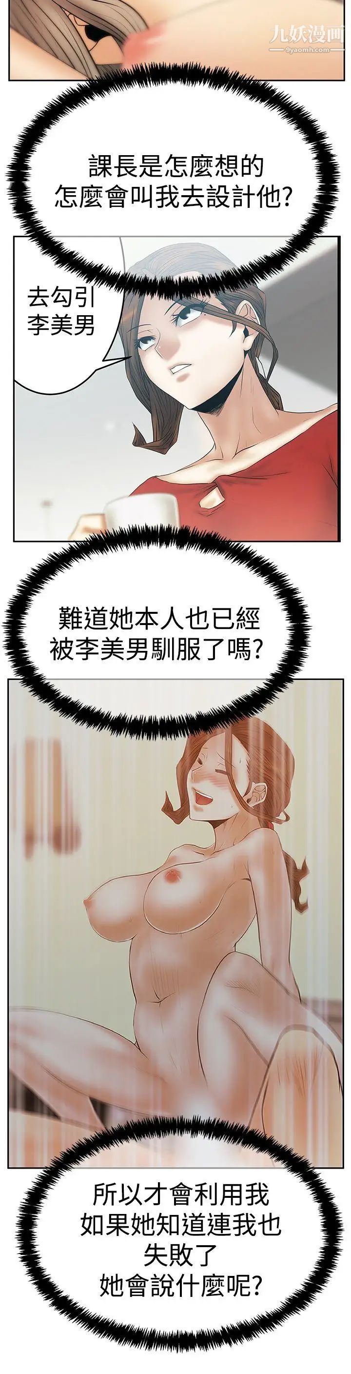 《撲通撲通!MYOFFICELADYS》漫画 第3季-第26話