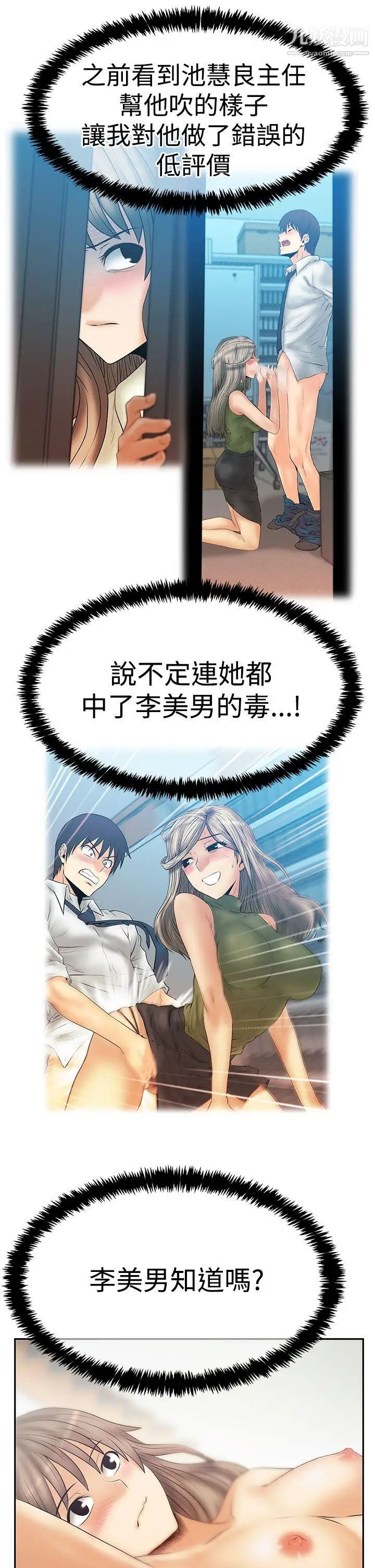 《撲通撲通!MYOFFICELADYS》漫画 第3季-第26話