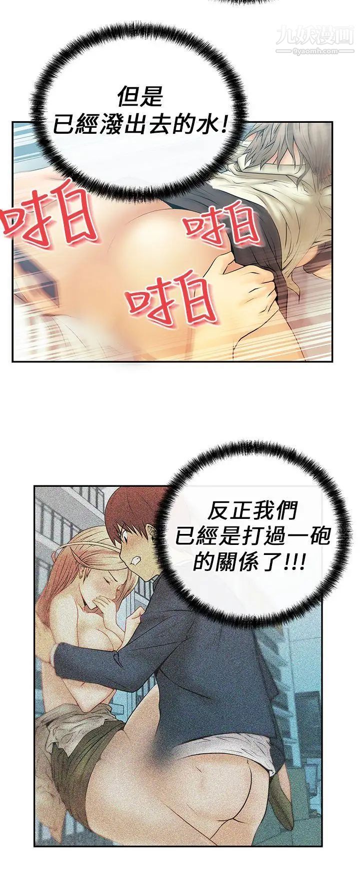 《撲通撲通!MYOFFICELADYS》漫画 第8話
