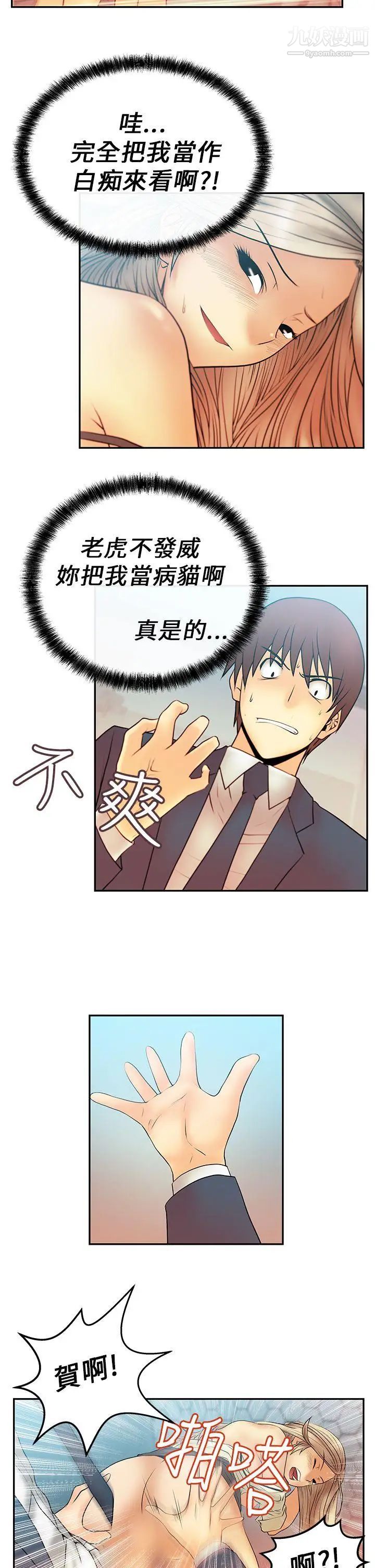 《撲通撲通!MYOFFICELADYS》漫画 第8話