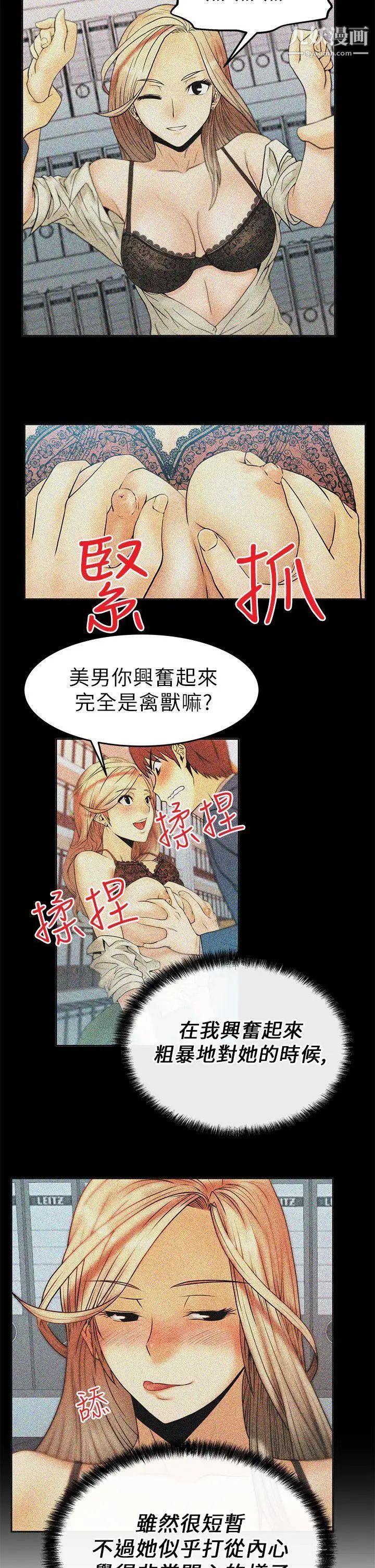 《撲通撲通!MYOFFICELADYS》漫画 第8話