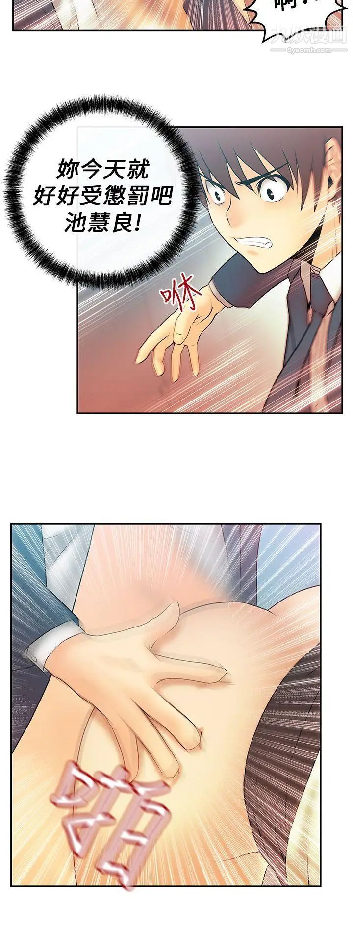 《撲通撲通!MYOFFICELADYS》漫画 第8話