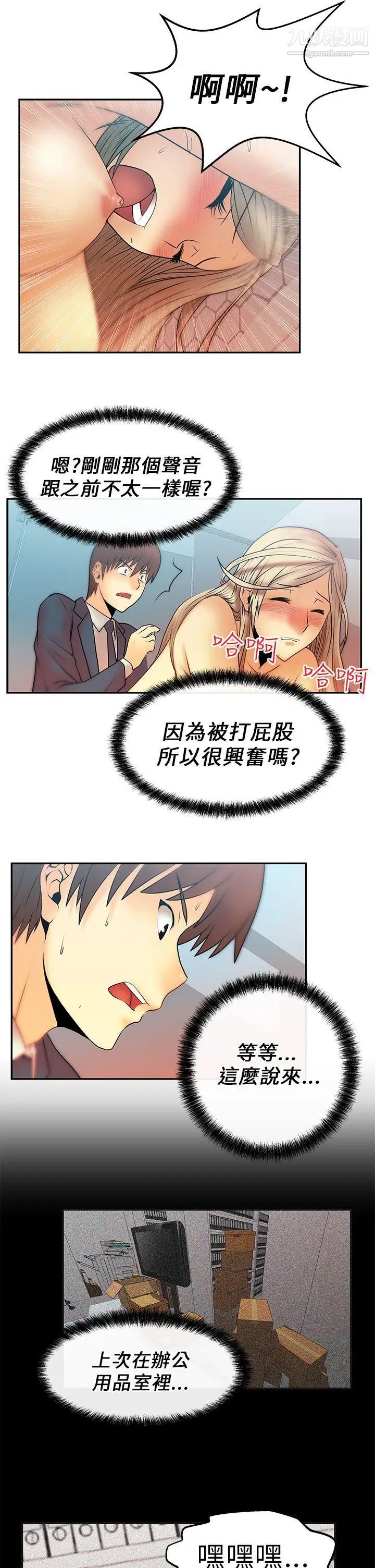 《撲通撲通!MYOFFICELADYS》漫画 第8話
