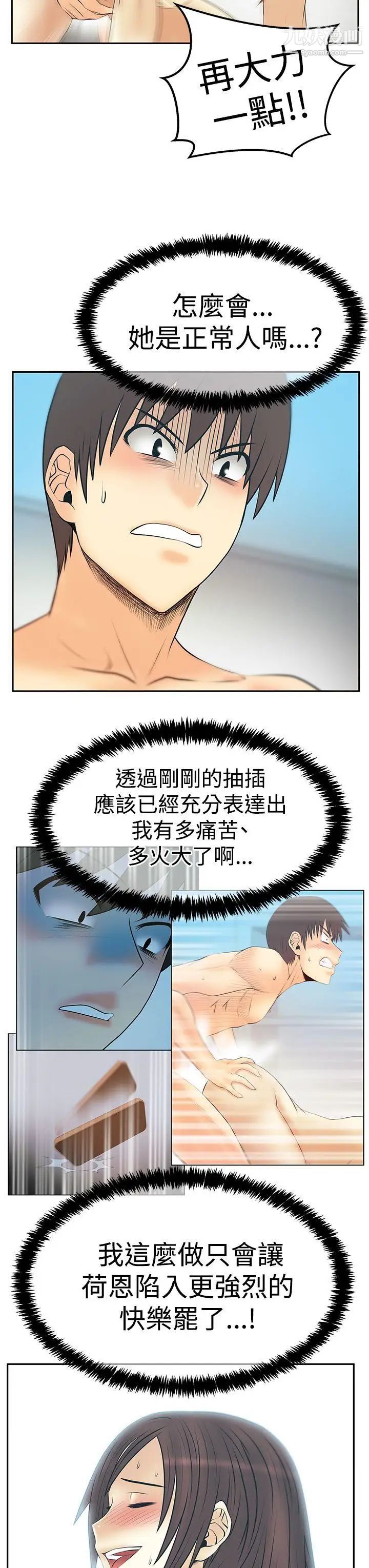 《撲通撲通!MYOFFICELADYS》漫画 第3季-第27話