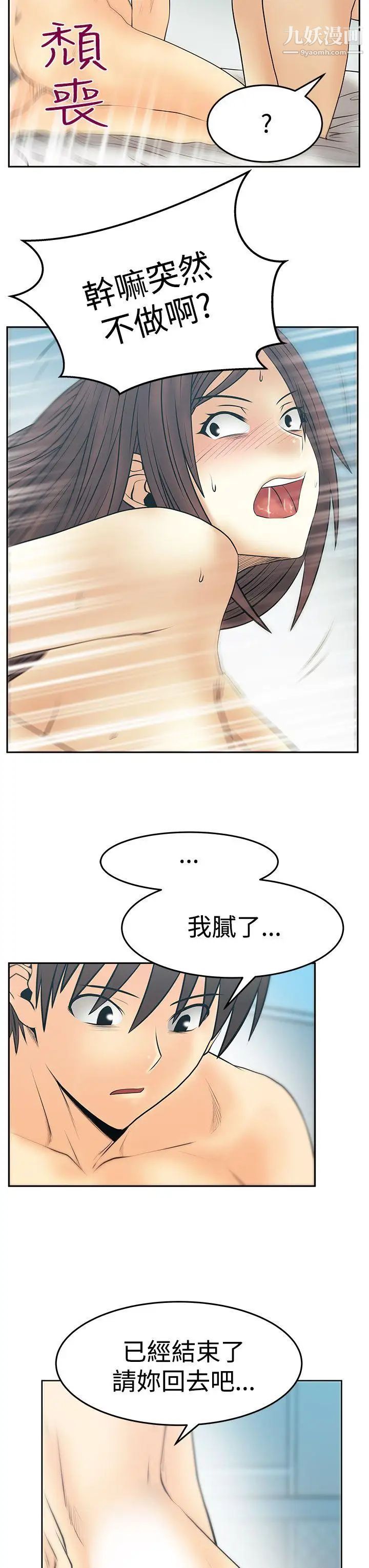 《撲通撲通!MYOFFICELADYS》漫画 第3季-第27話