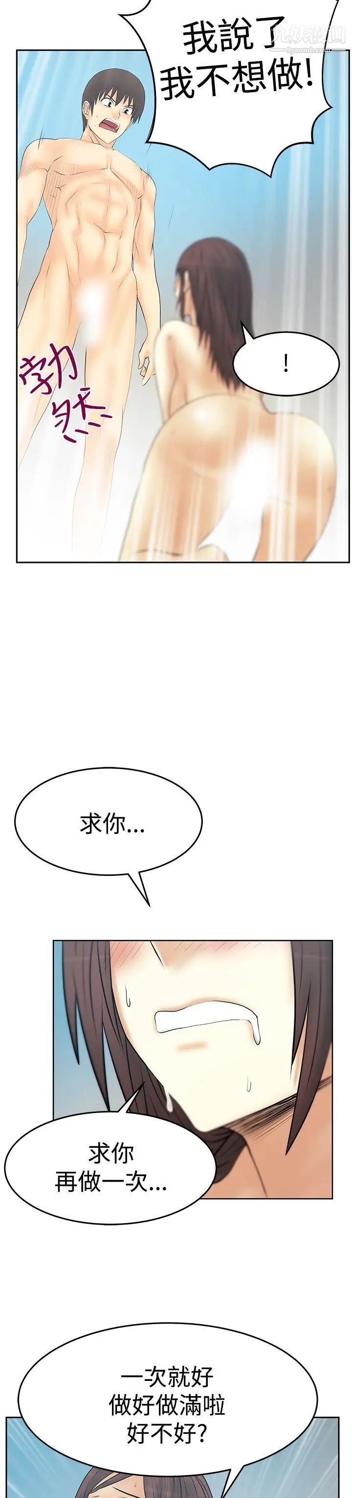 《撲通撲通!MYOFFICELADYS》漫画 第3季-第27話