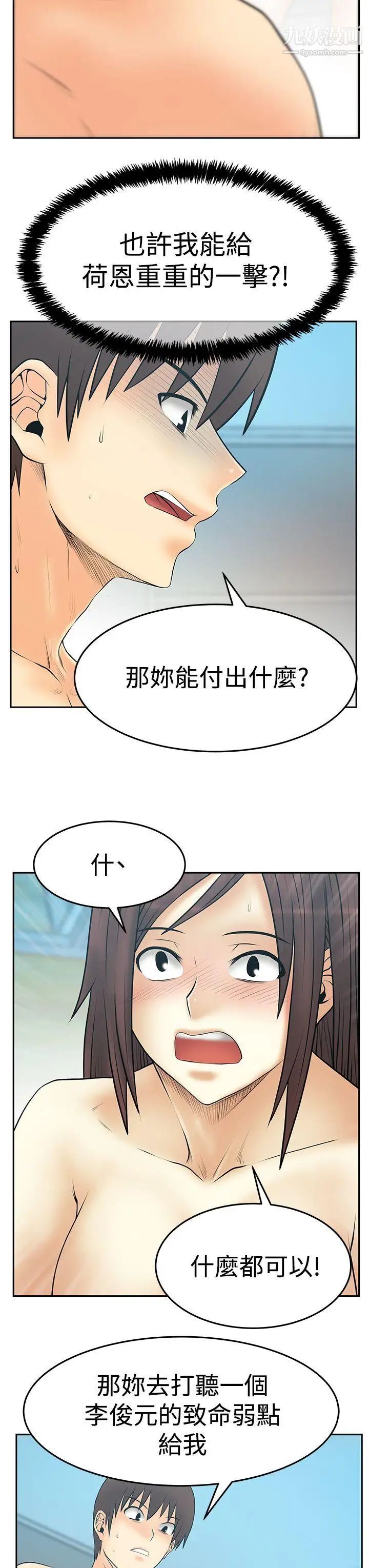 《撲通撲通!MYOFFICELADYS》漫画 第3季-第27話