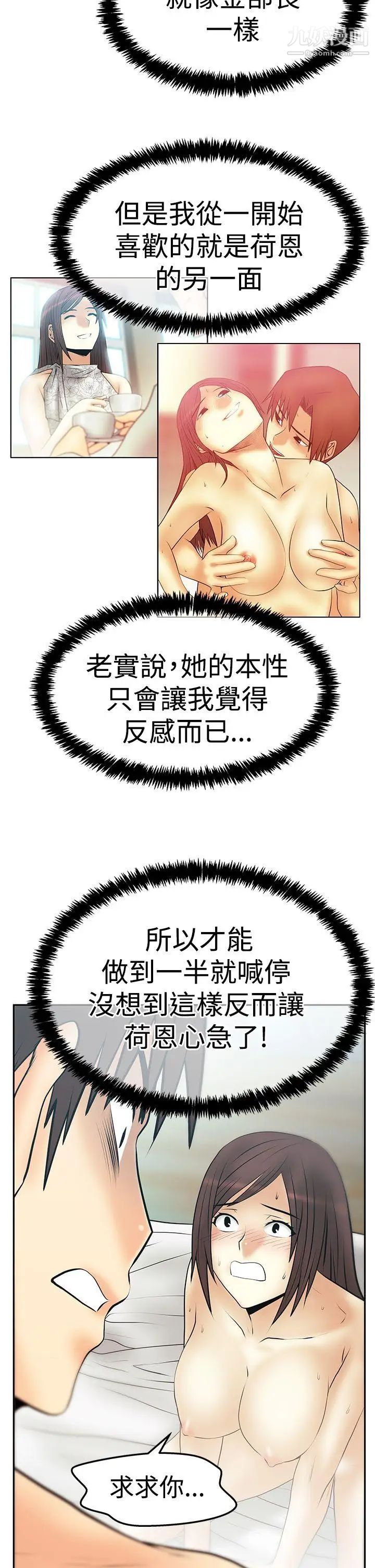 《撲通撲通!MYOFFICELADYS》漫画 第3季-第27話