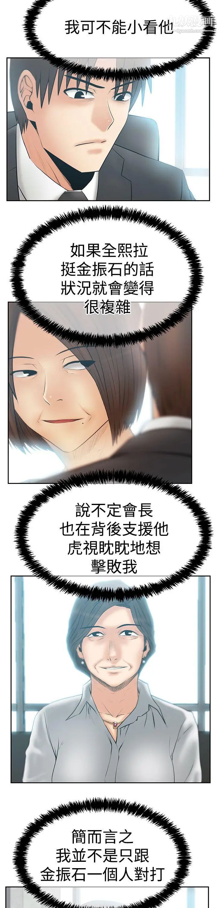《撲通撲通!MYOFFICELADYS》漫画 第3季-第28話