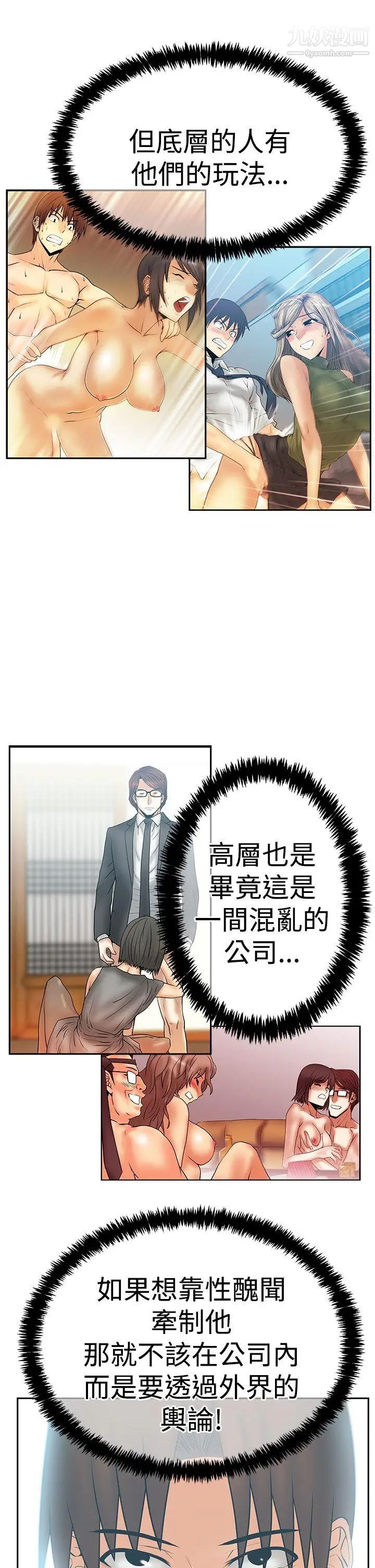 《撲通撲通!MYOFFICELADYS》漫画 第3季-第28話