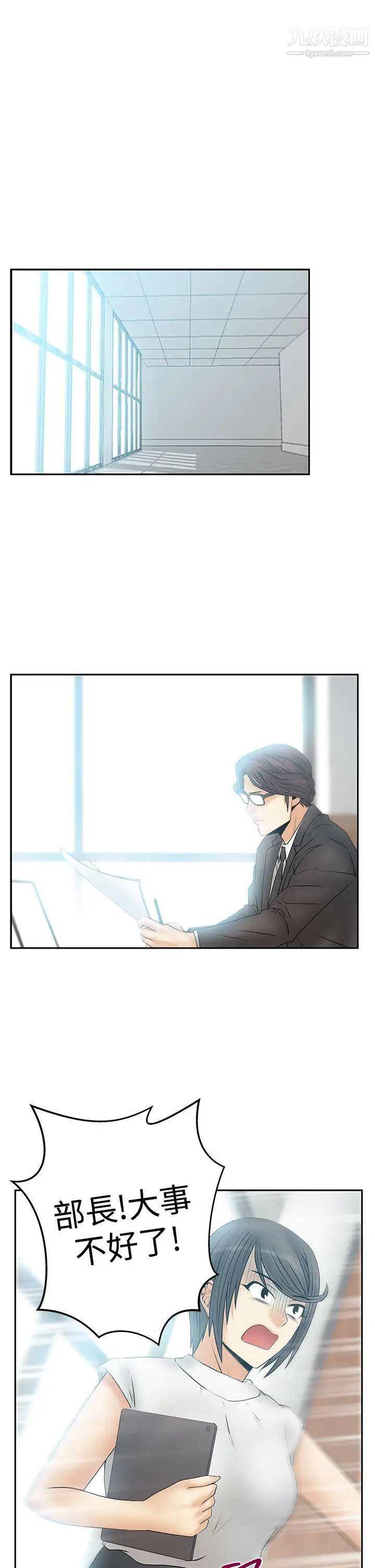 《撲通撲通!MYOFFICELADYS》漫画 第3季-第28話