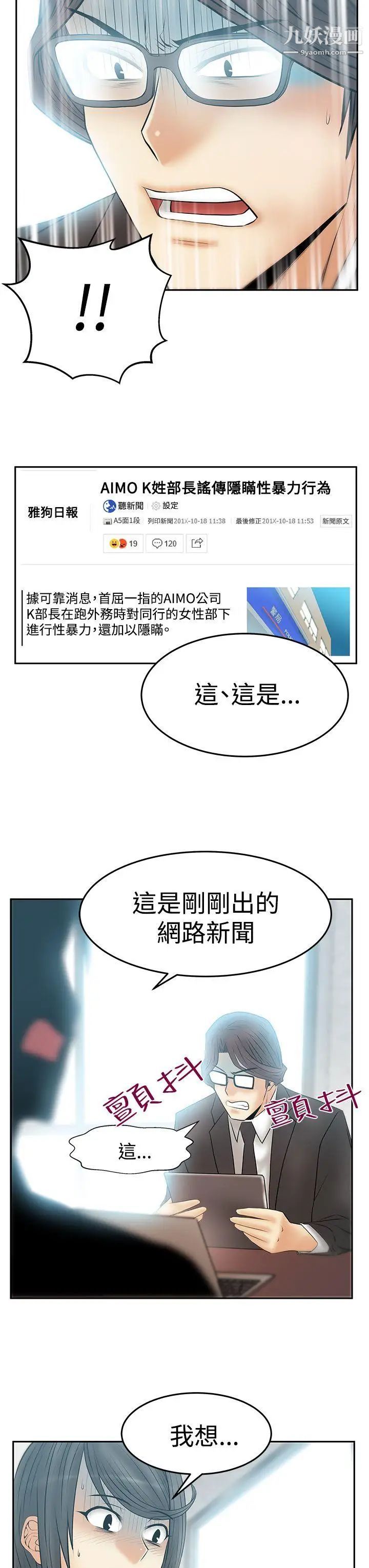 《撲通撲通!MYOFFICELADYS》漫画 第3季-第28話