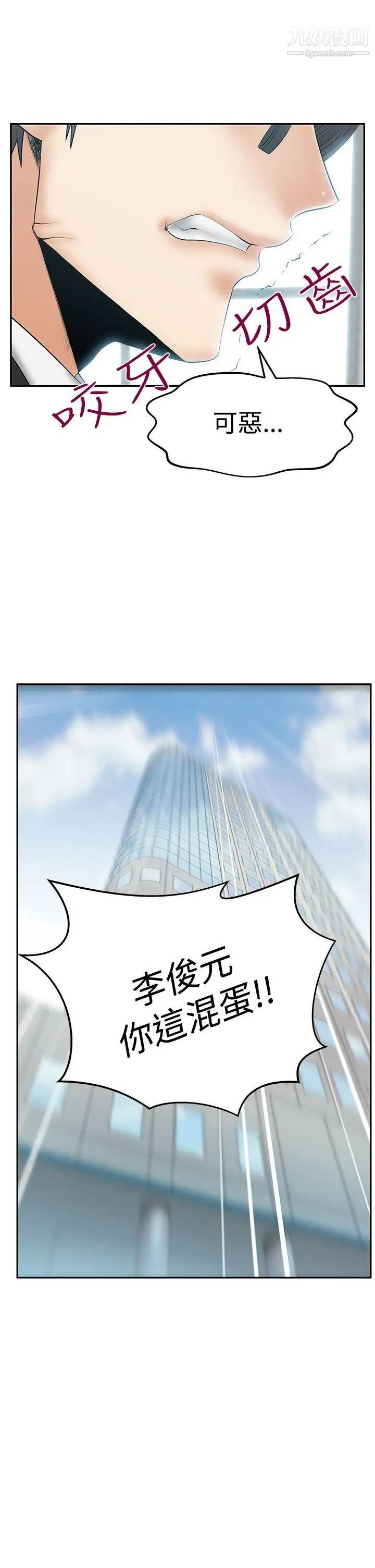 《撲通撲通!MYOFFICELADYS》漫画 第3季-第28話