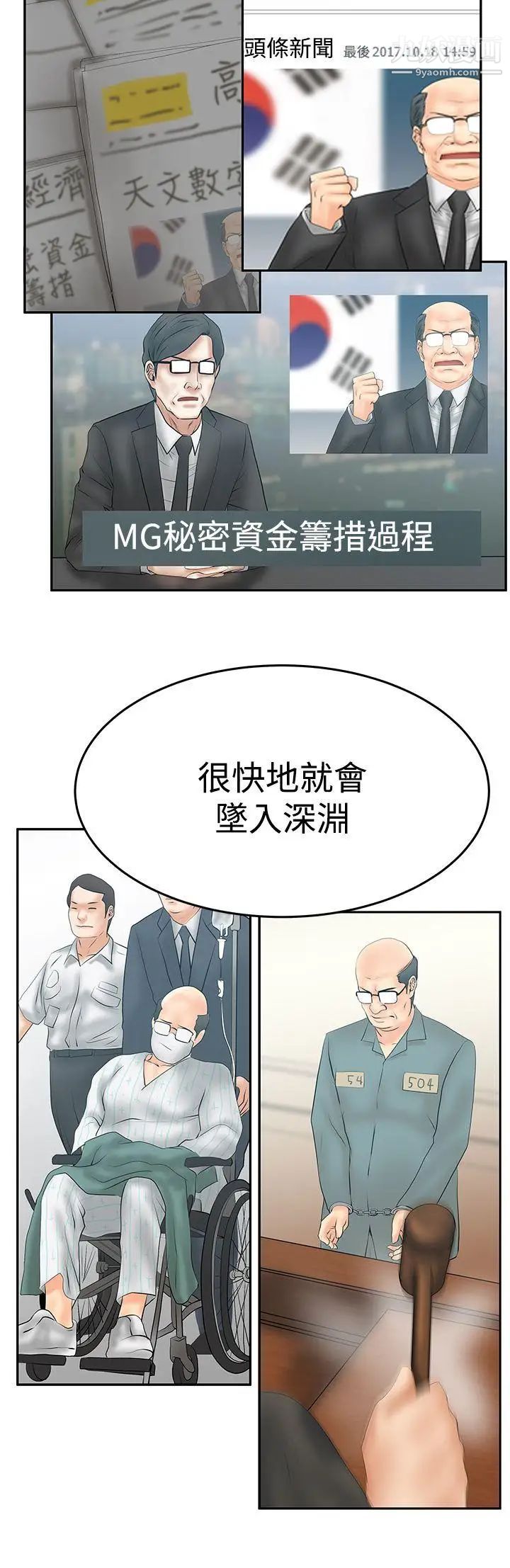 《撲通撲通!MYOFFICELADYS》漫画 第3季-第28話