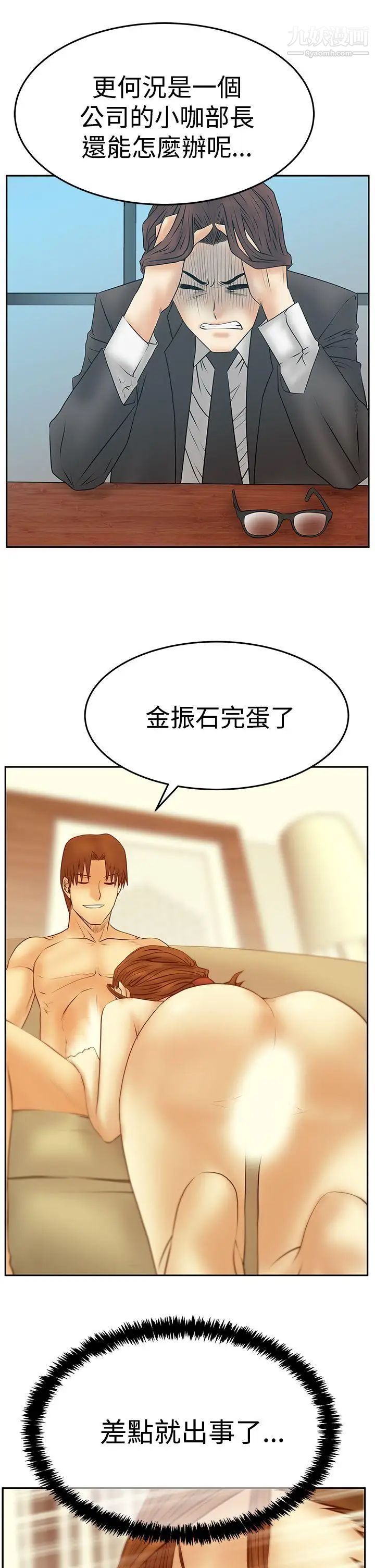《撲通撲通!MYOFFICELADYS》漫画 第3季-第28話