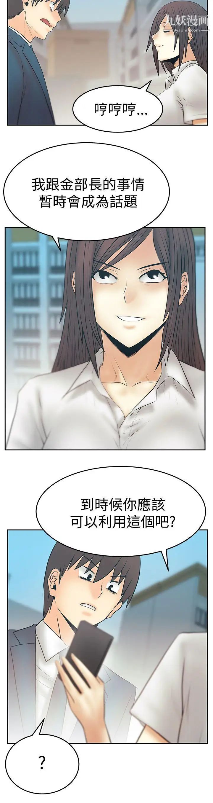 《撲通撲通!MYOFFICELADYS》漫画 第3季-第28話
