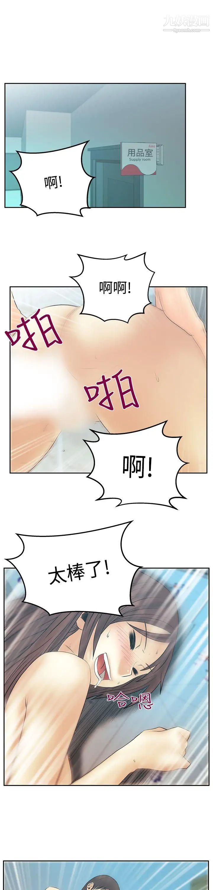 《撲通撲通!MYOFFICELADYS》漫画 第3季-第29話