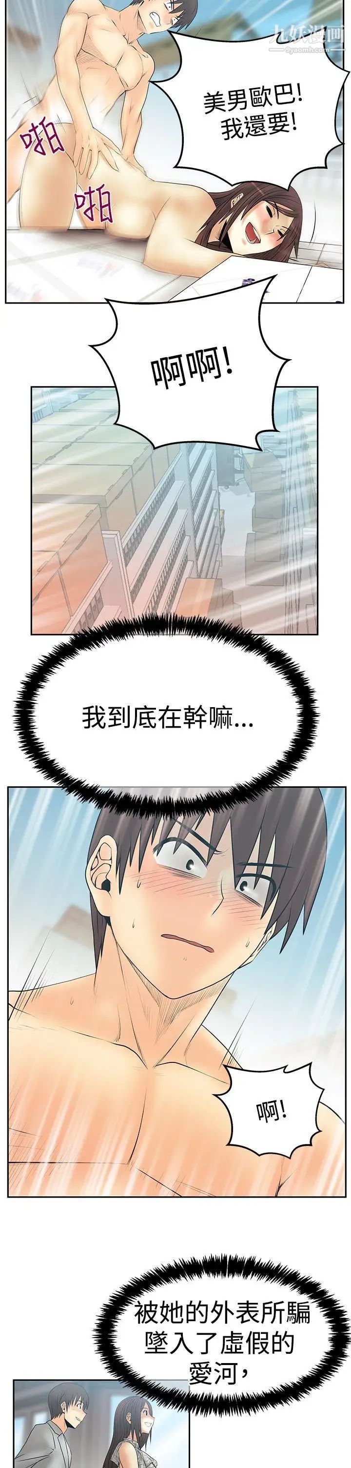 《撲通撲通!MYOFFICELADYS》漫画 第3季-第29話