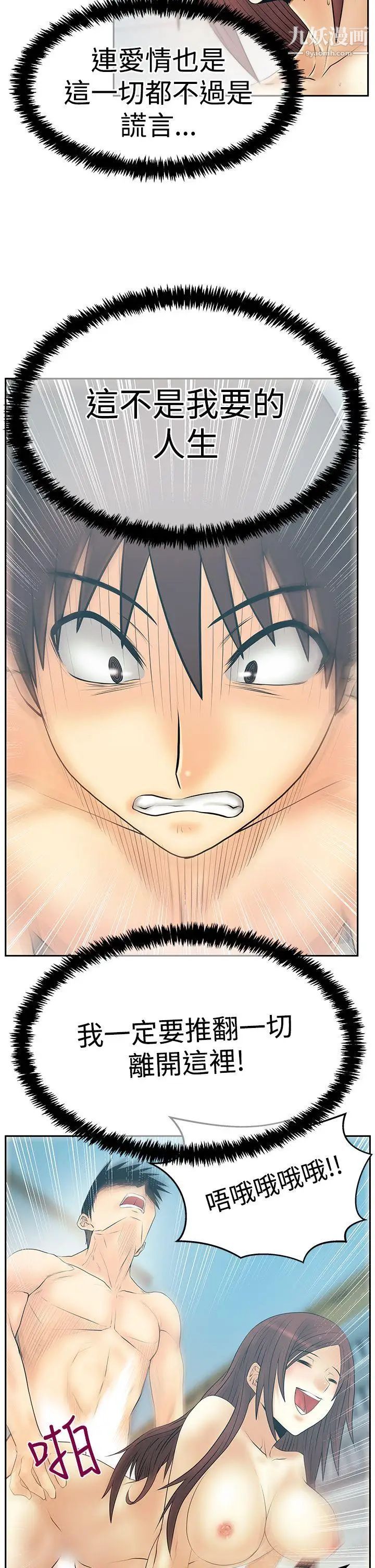 《撲通撲通!MYOFFICELADYS》漫画 第3季-第29話
