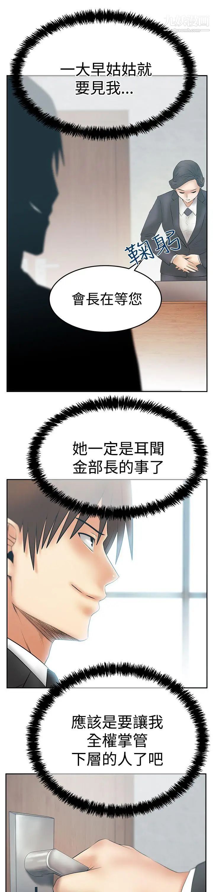 《撲通撲通!MYOFFICELADYS》漫画 第3季-第29話