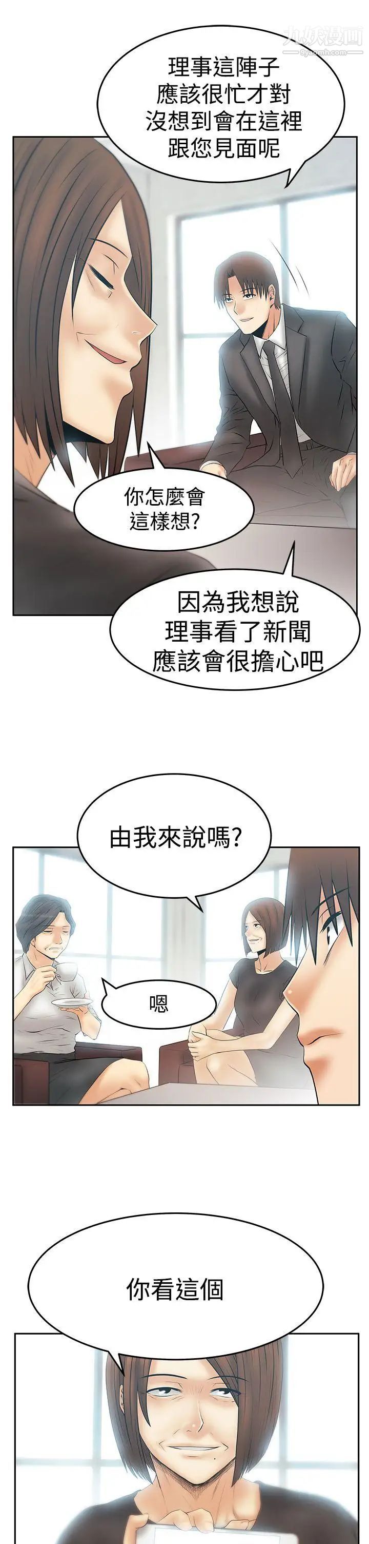 《撲通撲通!MYOFFICELADYS》漫画 第3季-第29話