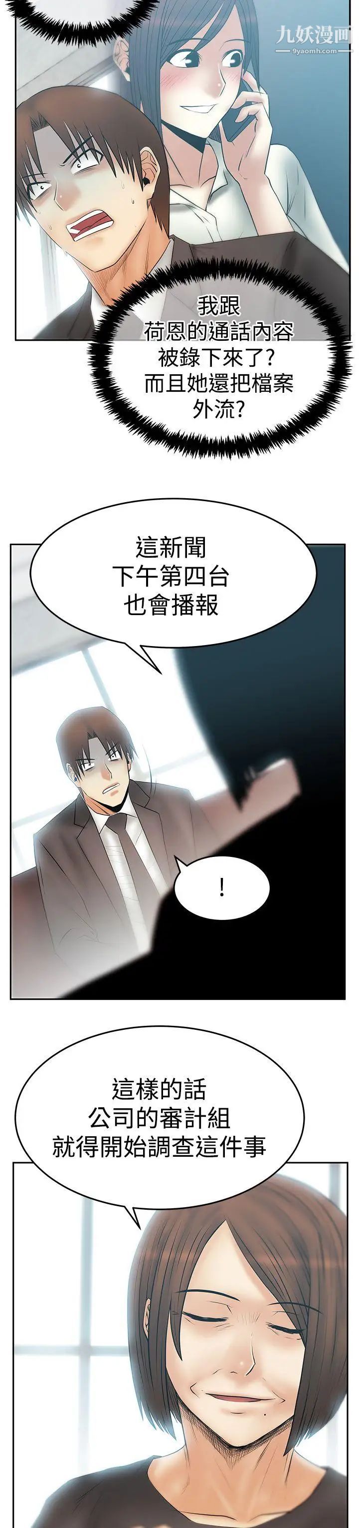《撲通撲通!MYOFFICELADYS》漫画 第3季-第29話