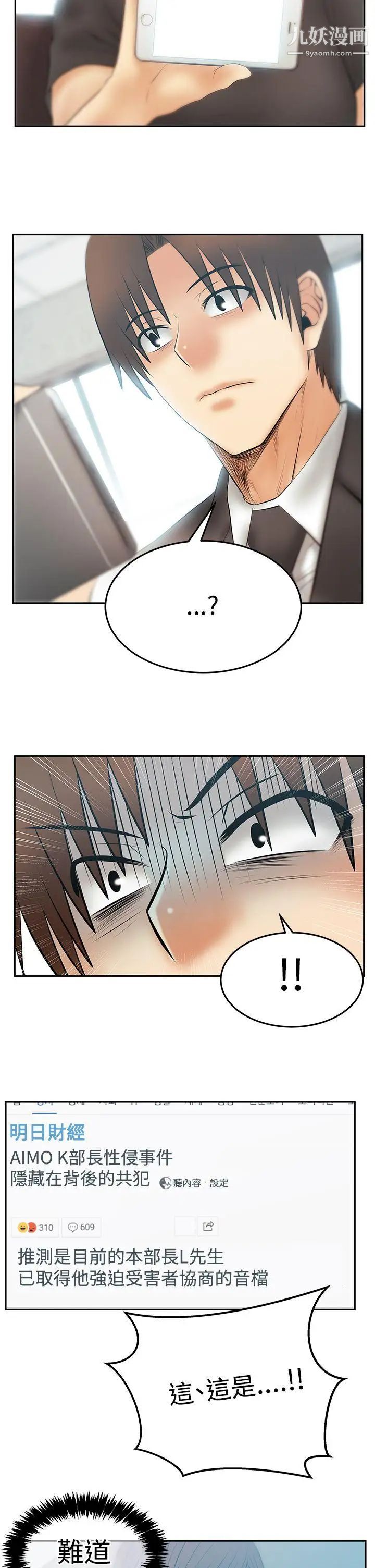 《撲通撲通!MYOFFICELADYS》漫画 第3季-第29話