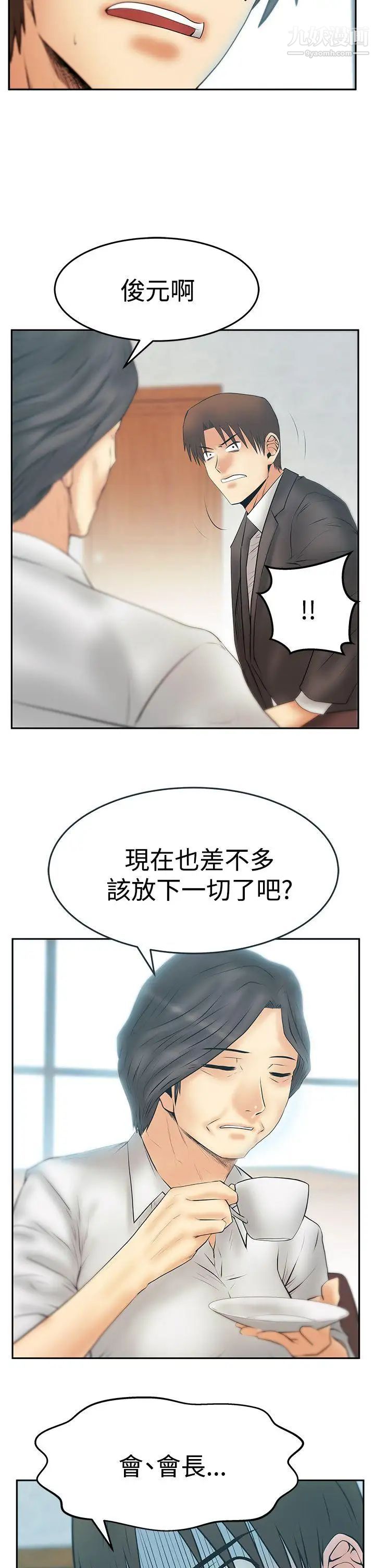 《撲通撲通!MYOFFICELADYS》漫画 第3季-第29話