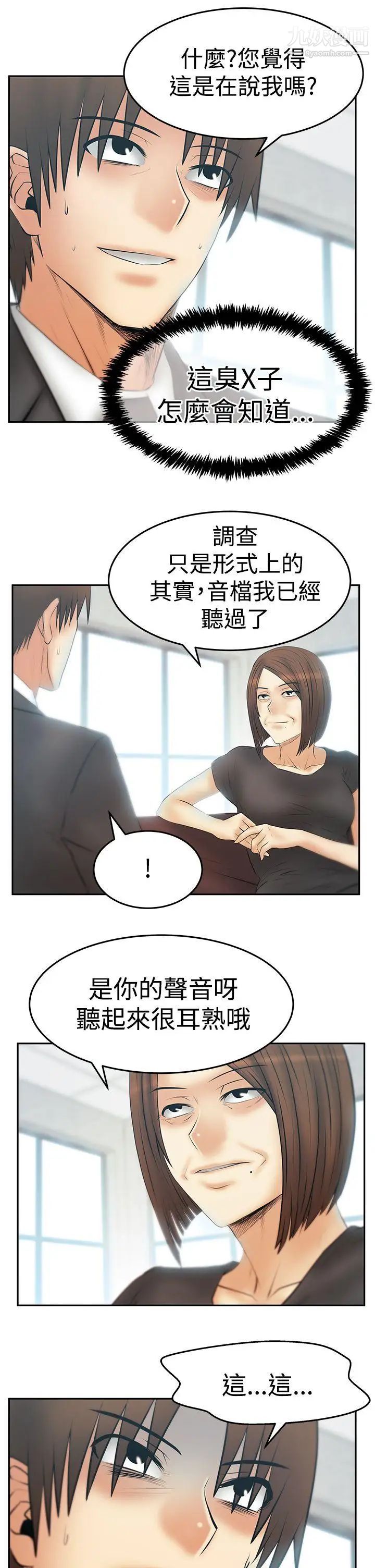 《撲通撲通!MYOFFICELADYS》漫画 第3季-第29話