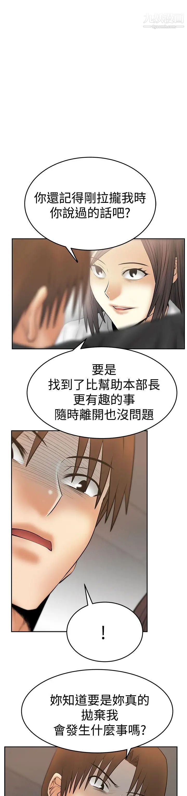 《撲通撲通!MYOFFICELADYS》漫画 第3季-第29話