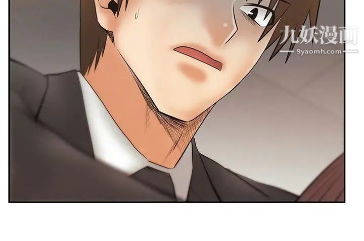《撲通撲通!MYOFFICELADYS》漫画 第3季-第29話