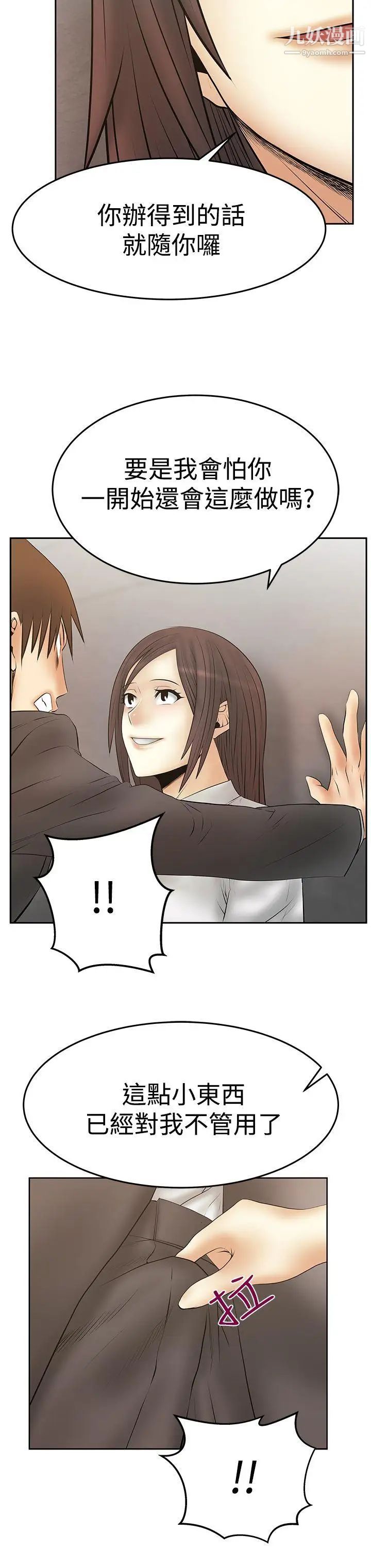 《撲通撲通!MYOFFICELADYS》漫画 第3季-第29話